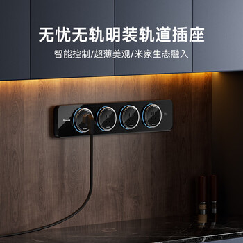 舒享智能轨道插座明装家用超薄模块化厨房电力轨道氛围灯插排智能开关餐边柜插座