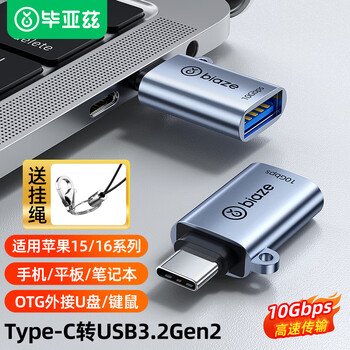 毕亚兹 Type-C转接头OTG Type-C转USB3.2 10G数据高速传输苹果15/16/17手机接U盘读卡器键盘鼠标平板电脑