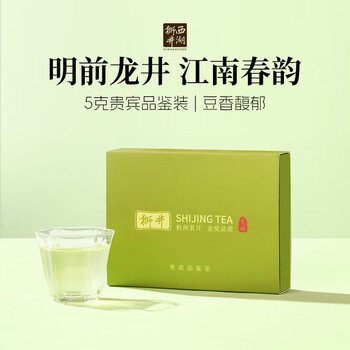 西湖狮井明前特级龙井新绿茶叶礼盒装5g高端送礼品物老丈人物长辈领导