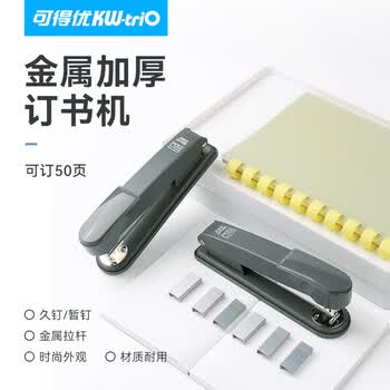 可得优经济省力订书机办公用订书器学生用订书针实惠双针沟可订50页进深可调