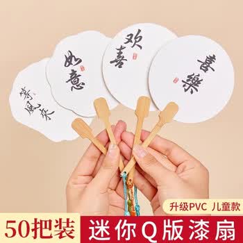 檀烨轩50把迷你带字漆扇Q版小团扇非遗漂漆专用空白扇子儿童制作漂漆扇子升级PVC款