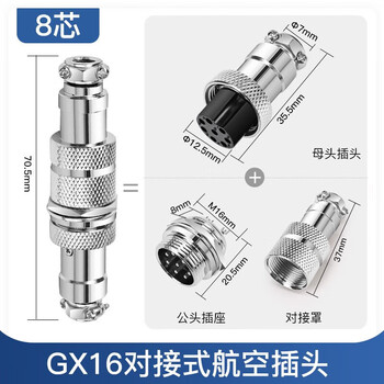 汇君 GX16航空插头插座电线连接器固定式对接式焊接式开孔16mm GX16对接式-8芯