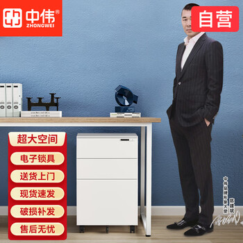 中伟文件柜活动柜钢制桌下柜铁皮柜挂劳办公柜抽屉柜资料柜电子密码锁