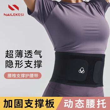 耐力克斯（NAILEKESI N）医用超薄护腰带腰肌劳损腰间盘突出腰托久坐久站收腹带运动护腰