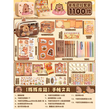 DIOMMELL卡皮巴拉2025新款手账奶油胶咕卡手工diy材料大礼包全套贴纸男孩女孩生日礼物 豚豚皮箱1100件款