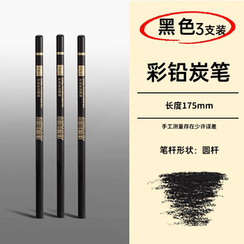 尼奥尼素描彩色炭笔美术生专用高光笔多色可选美术院校专业联考集训画室老师推荐彩绘用笔黑色3支