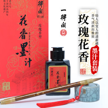 一得阁花香墨汁书法学生专用毛笔墨水小楷轻胶书画墨小瓶文房四宝笔墨纸砚套装花香墨礼盒套装（玫瑰香）