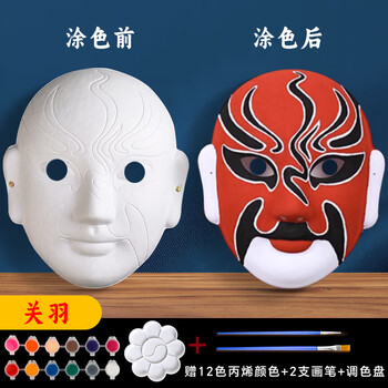 苏拉达(Surada)脸谱 手工diy面具幼儿园纸浆京剧脸谱儿童绘画diy材料包套装空白脸谱关羽含颜料画笔sd244