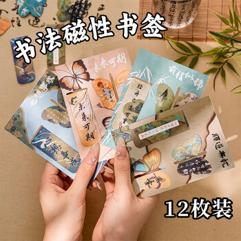 狮洛德中国风书法磁性书签幼儿园毕业礼物蝴蝶阅读书签期末考试文具励志文字组合书页夹4组12枚