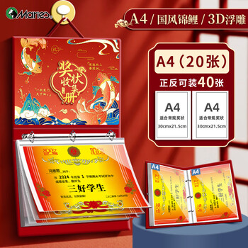 马利中国风奖状收集册奖状画稿收纳册挂墙展示男女孩新款儿童收藏册收纳袋学生册子锦鲤A4/40张