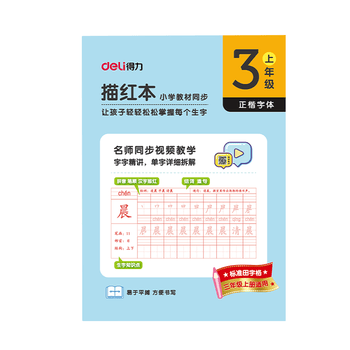 得力（deli） 文具练字帖小学生 拼音田字格本三年级下册 描红字帖儿童控笔训练作业本 同步教材人教版 HW323-2