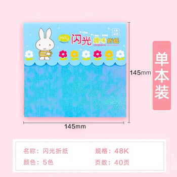 晨光（M&G）手工闪光折纸14.5cm彩色40页纸儿童益智学生折纸卡通闪光正方形 FPYNH683 1包装