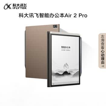 科大讯飞智能办公本Air 2 Pro星光金-大象灰 8.2英寸电子书墨水屏平板 电纸书 语音转文字 大象灰