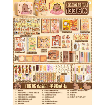 DIOMMELL卡皮巴拉2025新款手账奶油胶咕卡手工diy材料大礼包全套贴纸男孩女孩生日礼物 豚豚皮箱1336件款