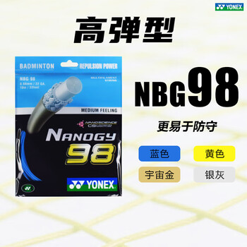 YONEX尤尼克斯羽毛球线yy高弹耐打NBG98颜色随机（可备注颜色）