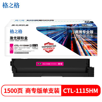 格之格CTL-1115HM红色硒鼓商用专业版适用奔图CP1115DN