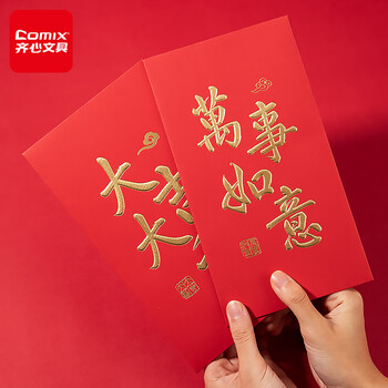 齐心(COMIX)新年红包万事如意10个装 2025年春节拜年祝福红包蛇年利是封烫金红包袋 DS-711