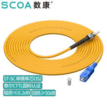 数康（SCOA）电信级光纤跳线SC-ST(UPC)短尾套0.5米 单模单芯OS2大方头转挂口Φ3.0跳纤 光纤线 尾纤S-1SC-ST-S0.5
