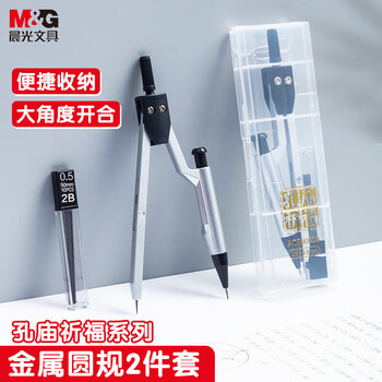 晨光（M&G）2B自动铅金属圆规学生绘图考试专用工具(圆规*1+2B替芯*1)ACS908C9 1盒