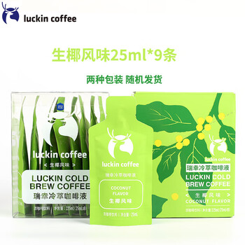瑞幸咖啡0糖0脂冷萃咖啡液冰生椰风味25ml 1盒共9杯