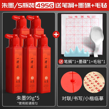 一得阁朱砂墨朱墨书法国画朱砂液小瓶纯正朱液朱墨液红色墨水小楷毛笔练字专用写字练习红墨汁5瓶