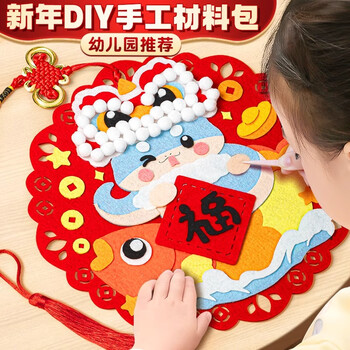 四季年华 元旦节新年手工diy幼儿园儿童福字贴画蛇年2025春节挂饰制作材料 【喜至福来】diy材料包