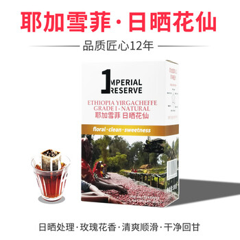 来美咖耶加雪菲日晒G1挂耳咖啡粉10g*10袋 进博会展示 手冲美式黑咖啡粉