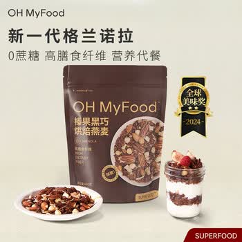 OH MyFood榛果黑巧烘焙燕麦麦片400g/袋即食早餐0蔗糖麦片饱腹代餐ohmyfood