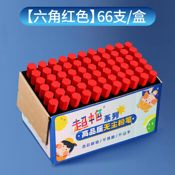 御杰超艳彩色无尘粉笔六角中国红色66支/盒儿童家用黑板报专用幼儿园涂鸦教师专用粉笔显色颜色鲜艳