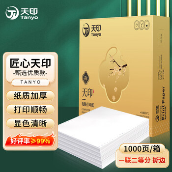 天印（Tanyo）一联整张撕边电脑打印纸 白色针式打印纸（241-1-1/1S 色序：白 1000页/箱）