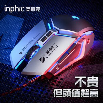 英菲克(INPHIC)W2 有线鼠标 游戏鼠标 轻音鼠标 金属机械风USB外接绝地求生吃鸡宏定义 金属灰