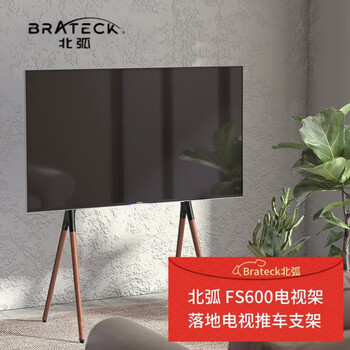 Brateck北弧55-75英寸落地电视支架 挂架 65小米电视架移动壁挂 创维tc电视机架 索尼艺术支架FS600莫里森