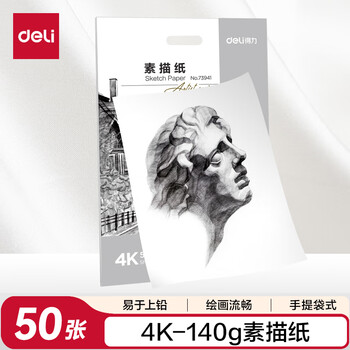 得力（deli）4K素描纸50张140g绘画纸彩铅画手绘临摹学生用初学者铅画纸73941学生国庆出游