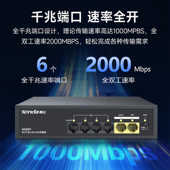 Tenda腾达6/5口千兆4口PoE供电交换机 双上联监控摄像头专用 网络交换器网线分线器一分四 SG06PC Tenda腾达6/5口千兆4口PoE供电交换机 双上联监控摄像头专用 网络交换器网线分线器一分四 SG06PC