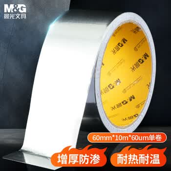 晨光（M&G）(M&G)文具 铝箔胶带 加厚隔热管道隔热密封 厨房灶台防水防油  60mm*10m*60um 单卷装 AJD957DS