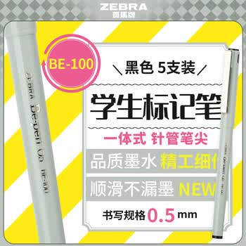 斑马牌（ZEBRA）中性笔 0.5mm 会议签字笔 学生标记笔水性笔 BE-100 黑色 5支装