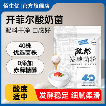 佰生优（40菌型）酸奶发酵菌粉 家用酸奶发酵剂乳酸菌益生菌酸奶粉 10克