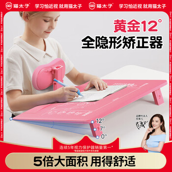 猫太子黄金12°坐姿矫正器儿童写字姿势纠正器小学生写作业防近视低头学习桌面款神器 生日礼物粉