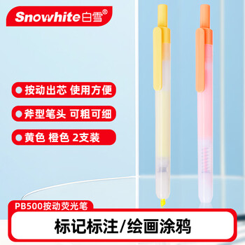 白雪（snowhite）按动荧光笔PB500小清新简约彩色记号笔学生重点课堂标记笔易手控 1黄1橙