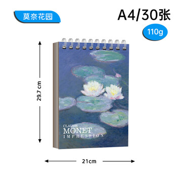 涂涂鱼办公 学生绘画速写本美术手绘本A4彩铅本莫奈花园（30张）/本 5本起售