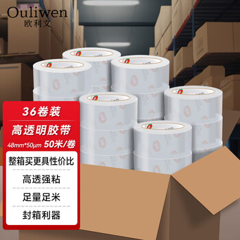 欧利文封箱胶带透明胶带仓库打包胶布快递箱装胶带打包宽胶带文具办公用品 48mm*50m*50um 36卷整箱