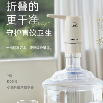 小熊（bear）桶装水抽水器 电动压水器 自动吸水器 矿泉水上水器 饮水机抽水泵 YSJ-D06H5