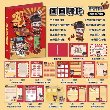 四季年华2025新款哪吒同学录小学生六年级毕业成长纪念册礼盒装回忆通讯录 画画哪吒【74张/好友60张】