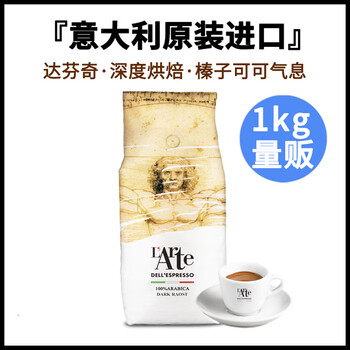 来美咖咖啡豆意大利原装进口香浓咖啡豆1kg 达芬奇深烘焙意式浓缩黑咖啡