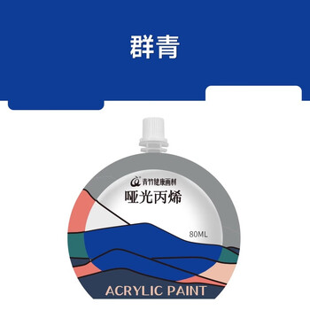 青竹画材（CHINJOO）哑光丙烯颜料补充包80ml美术生防水防晒不掉色42色墙绘Diy流体画石膏娃娃丙稀群青美育工具