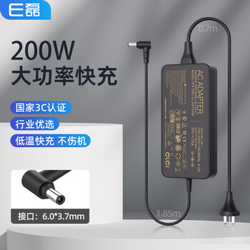 e磊 华硕20V10A天选2 200W魔霸新冰锐FA506QRM58充电线电源适配器200W 充电器 大功率笔记本6.0*3.7