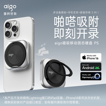 爱国者(aigo)500GB磁吸移动固态硬盘(PSSD)ssd移动硬盘USB3.2 P5读速2000MB/s Type-C手机电脑直连外录手机支架 爱国者(aigo)500GB磁吸移动固态硬盘(PSSD)ssd移动硬盘USB3.2 P5读速2000MB/s Type-C手机电脑直连外录手机支架
