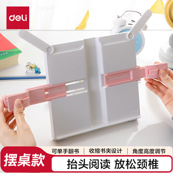 得力（deli）多功能阅读架 可伸缩折叠便携式书夹坐姿矫正阅读支架课本夹书文具生日开学礼物粉白色