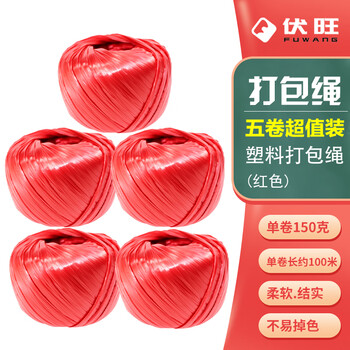 伏旺 塑料绳子 捆扎绳撕裂绳 尼龙打包绳草球 150g 红色 5卷装 W8034