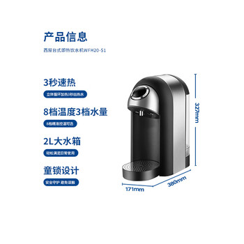 西屋（Westinghouse）即热式饮水机 桌面台式家用小型直饮一体机可用桶装水速热客厅用 冲泡奶水壶WFH20-S1